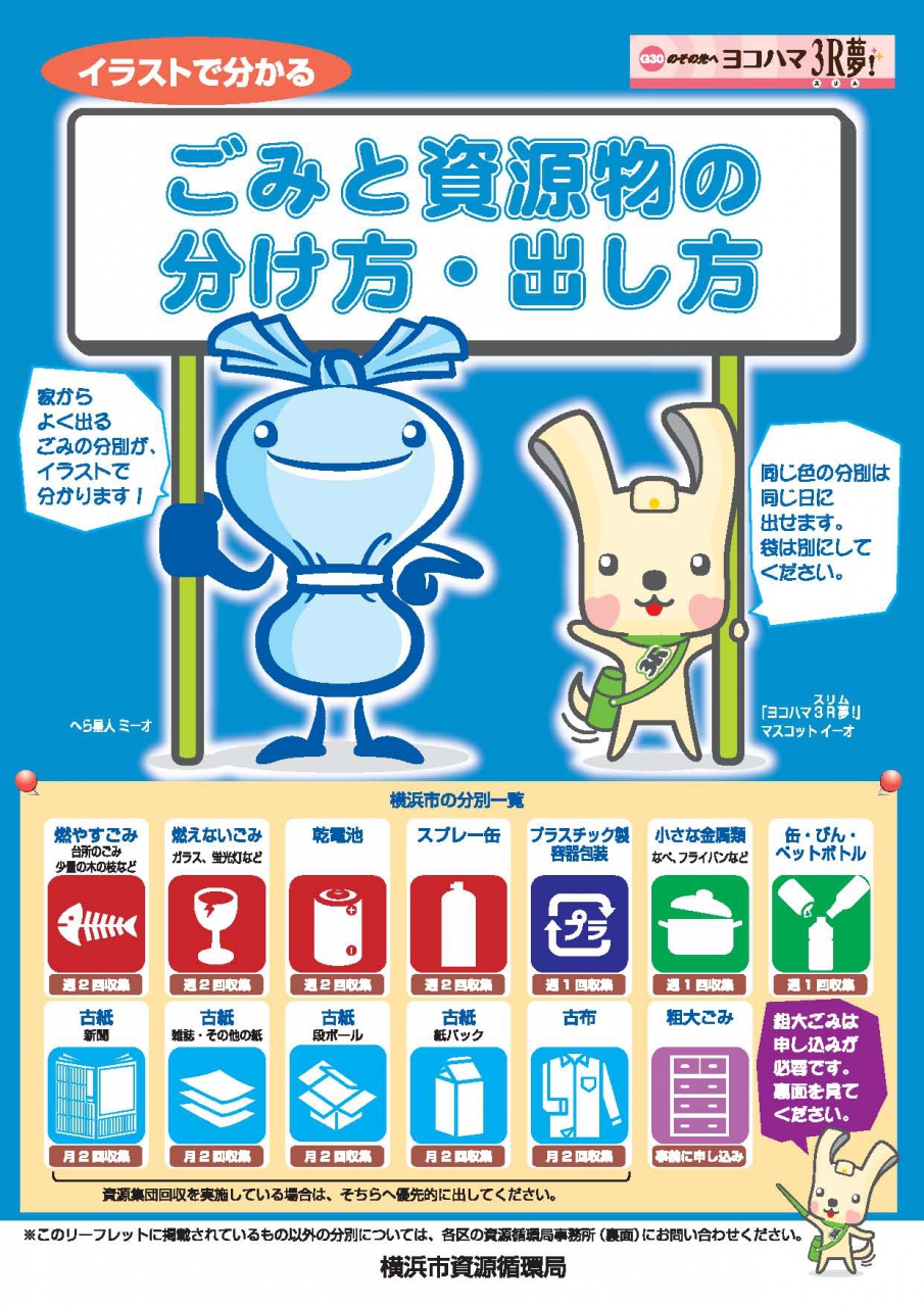 ドリーム燦燦 ごみの出し方